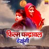 Film Chandraval Dekhungi